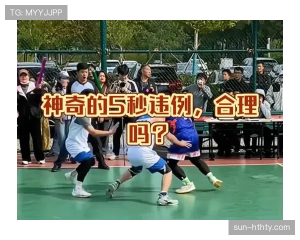 篮球规则中的五秒违例究竟指什么，如何判定？